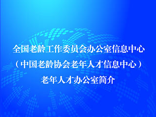 老年事业未来的大军营