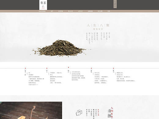茶叶首页设计