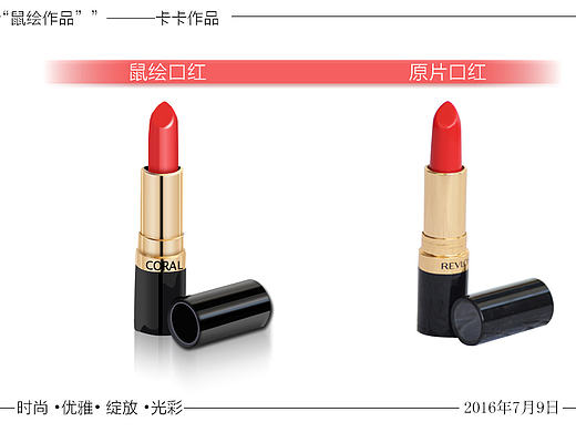 鼠绘化妆品口红