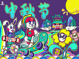 中秋节潮流插画 x 《划月兔兔的异世界》