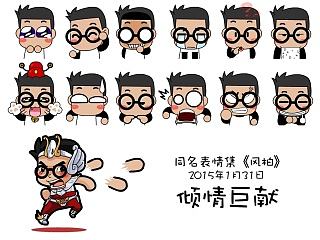 《同名》表情集