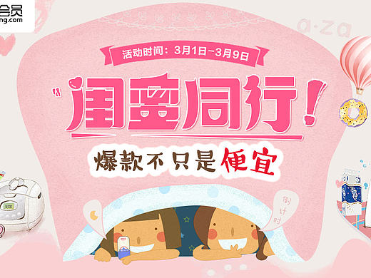 闺蜜同行（个人主页-ZMjA1ODU5OTI=） - 电商 - 站酷设计师那天d原创素材 - 站酷ZCOOL