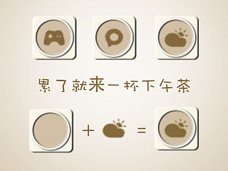 午后时光（个人主页-ZNDI5MDkwMA==） - 图标 - 站酷设计师Bright_ink原创素材 - 站酷ZCOOL