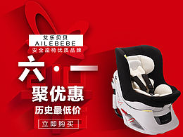 儿童安全座椅海报设计首焦排版