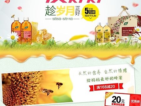 蜂蜜母亲活动页面