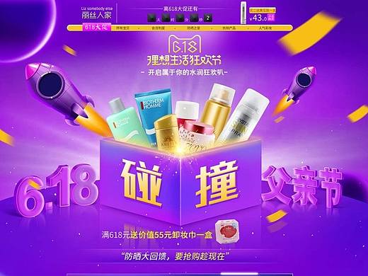 618化妆品页面