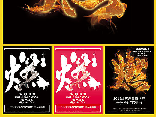 音乐海报 (燃)