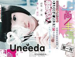 我设计的第一本校园杂志《UNEEDA》！！ 大家交流一下 呵呵