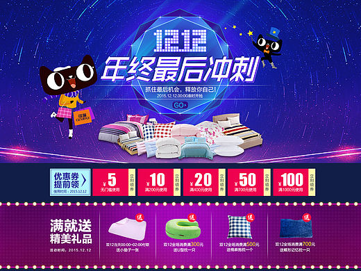 1212年终盛典 天猫淘宝电商双十二活动页面设计 专题页设计 家纺床上用品类