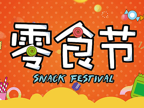12月份BANNER