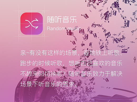 随听音乐APP