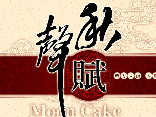 月饼盒
