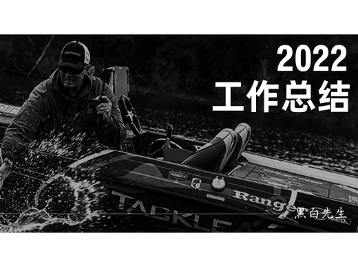 2022工作總結(jié)（部分）（個人主頁-ZNjM2ODE5MTY=） - 電商 - 站酷設(shè)計(jì)師黑面原創(chuàng)素材 - 站酷ZCOOL