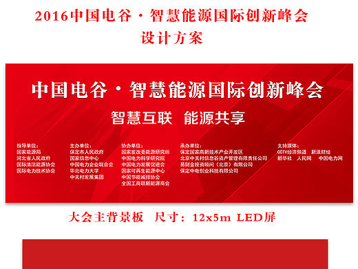 峰会论坛物料设计