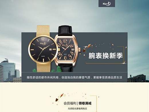 kays腕表首页设计