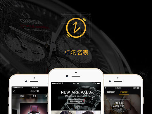卓尔名表APP（个人主页-ZMTU4NTA3MzY=） - APP界面 - 站酷设计师泡芙_MISS原创素材 - 站酷ZCOOL