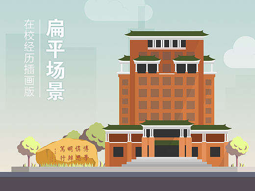 扁平化场景插画