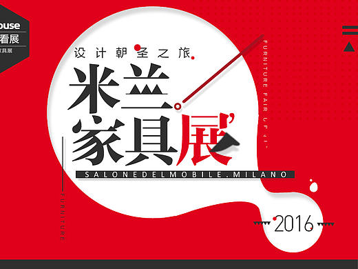 家具米兰展