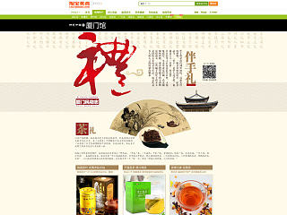 食品首页活动页  淘宝“特色中国“厦门馆”   风物志伴手礼