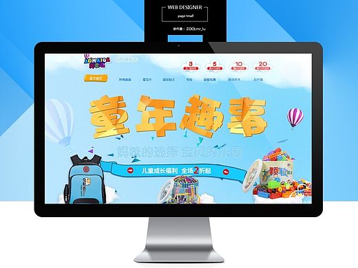 一家玩具店铺首页