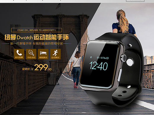 智能手环 运动手环主题活动页 首页