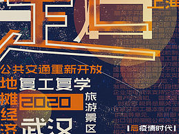 后疫情时代