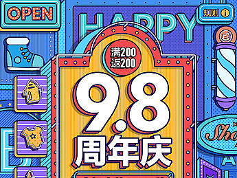 9.8周年庆飞机稿