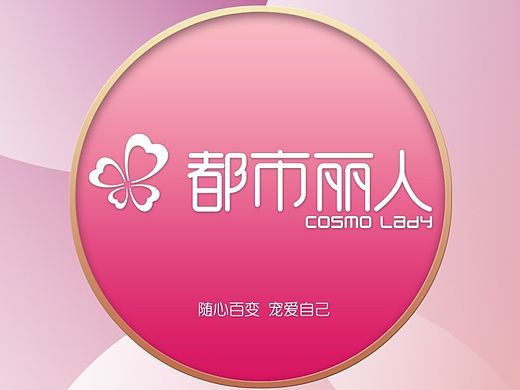 都市丽人-开机加载图（个人主页-ZMTMzNDQxMDA=） - 其他平面 - 站酷设计师rong736478347原创素材 - 站酷ZCOOL