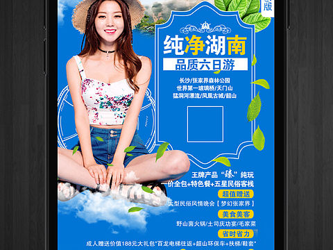 张家界\芽庄\云南\丽江旅游海报