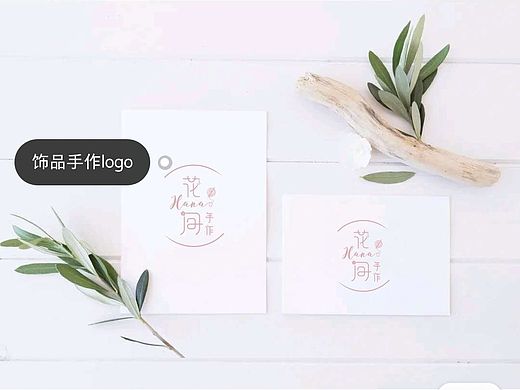 清新自然logo 手作饰品logo
