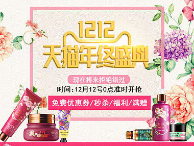 嘉媚乐双12活动页面