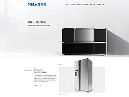 美菱企業(yè)站改版