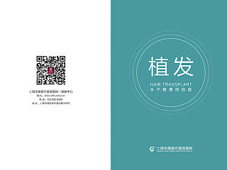 上海华美植发手册