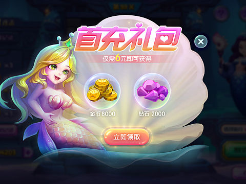 一个首充界面