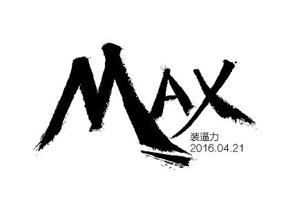 毕业了