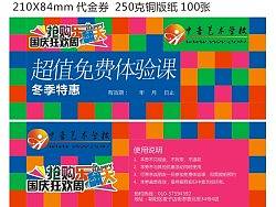 代金券（个人主页-ZMzI1MjcyMA==） - 海报 - 站酷设计师天海之蓝原创素材 - 站酷ZCOOL