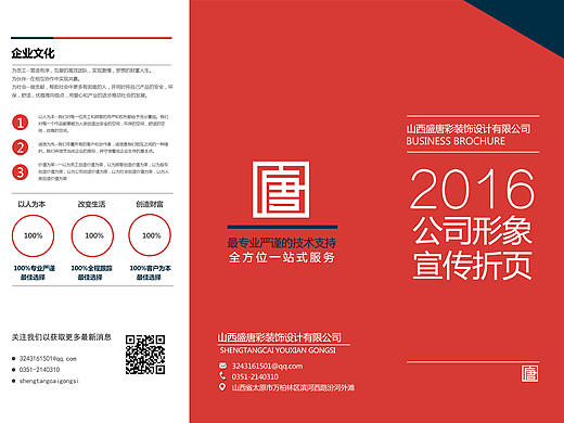 山西盛唐彩装饰设计工程有限公司 形象宣传折页 