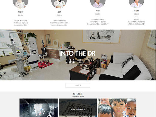 博士口腔网站设计