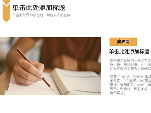 互联网教育校园产品宣传PPT模板