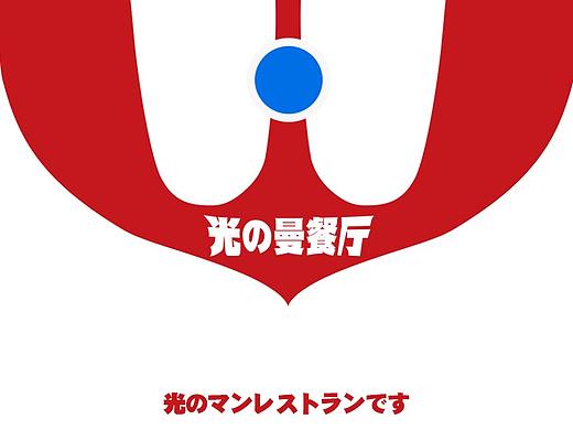 光の曼主题餐厅品牌全案设计