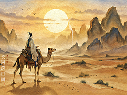 大漠孤烟直 / 长河落日圆