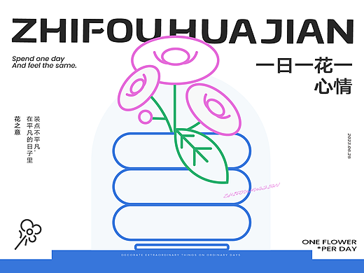 知否花间花店品牌全案｜在平凡的日子里装点不平凡. 