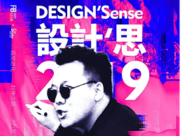 ZDA × DESIGN' Sense 2019| 设计"思" 分享会