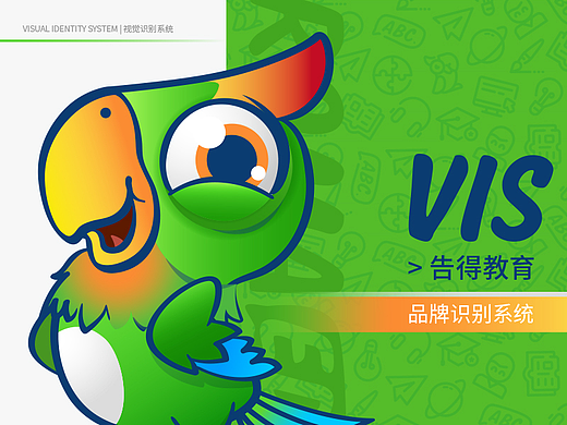 LOGO 包装 VI ip吉祥物 少儿英语培训教育