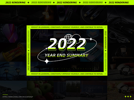 2022 | 年终总结
