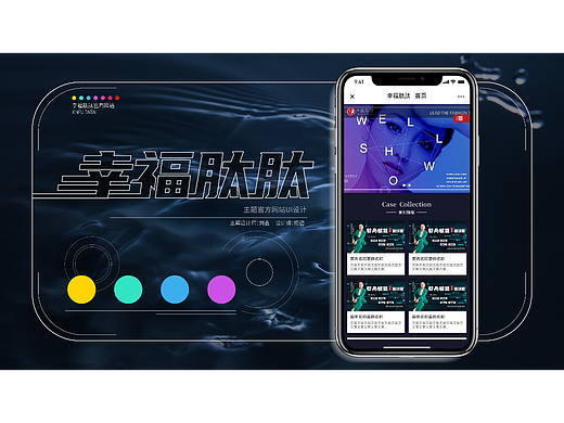 医美网站设计——幸福肽肽