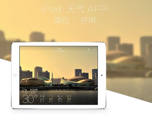iPad-天气APP