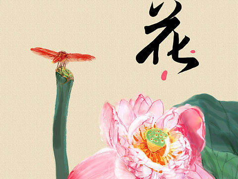 速涂练习一荷花