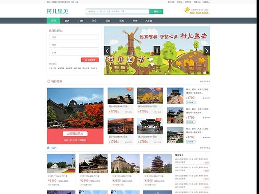 旅游网站
