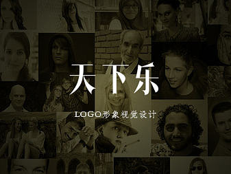 天下乐标识2（个人主页-ZMTkyMTgxNTY=） - Logo - 站酷设计师木夕mixi原创素材 - 站酷ZCOOL